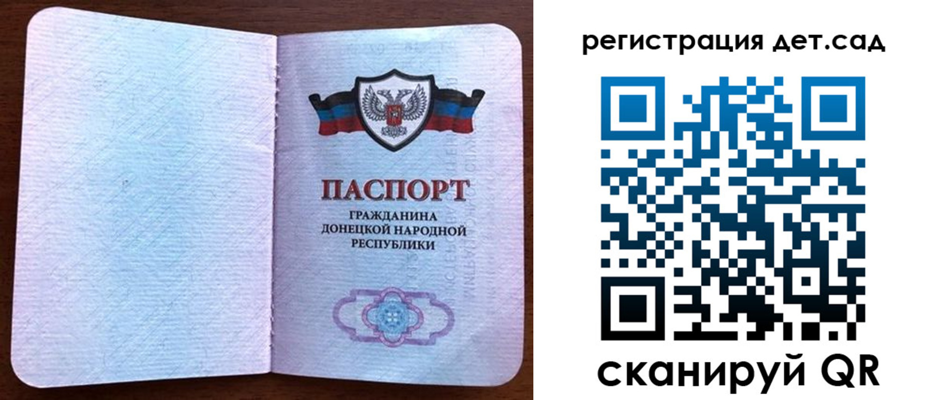 регистрация для дет. сада в Подольске